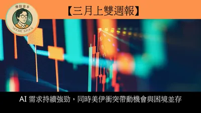 三月上雙週報完成