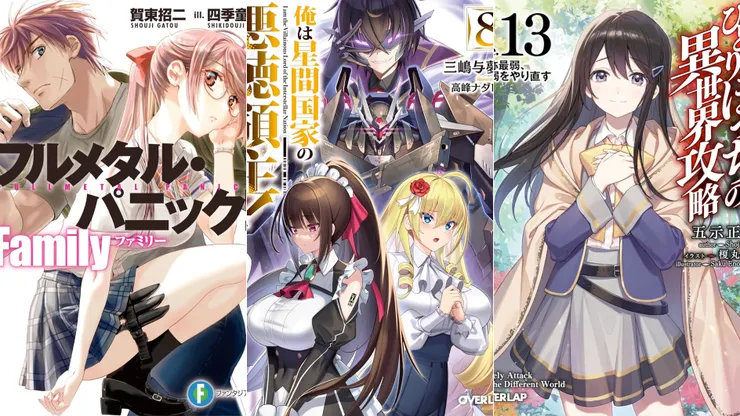 驚爆危機Family | 我是星際國家的惡德領主！8 | 孤單一人的異世界攻略13