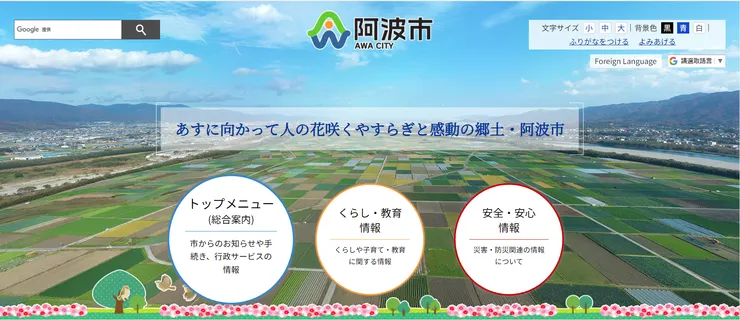 圖片來源：阿波市官網