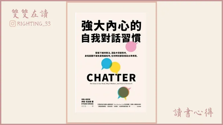 雙雙在讀《強大內心的自我對話習慣》