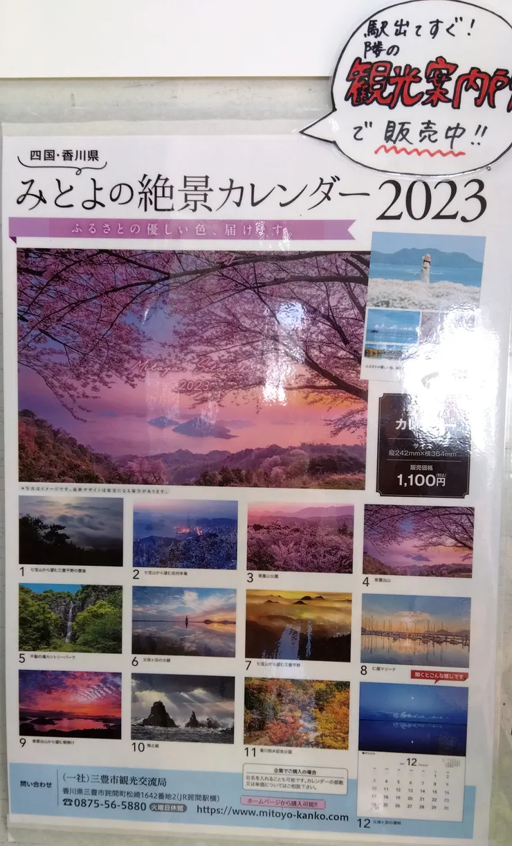 在詫間駅發現獲得的絕美月曆價值1,100円