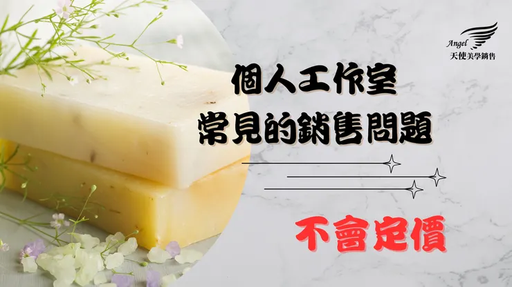 個人接案怎麼定價？