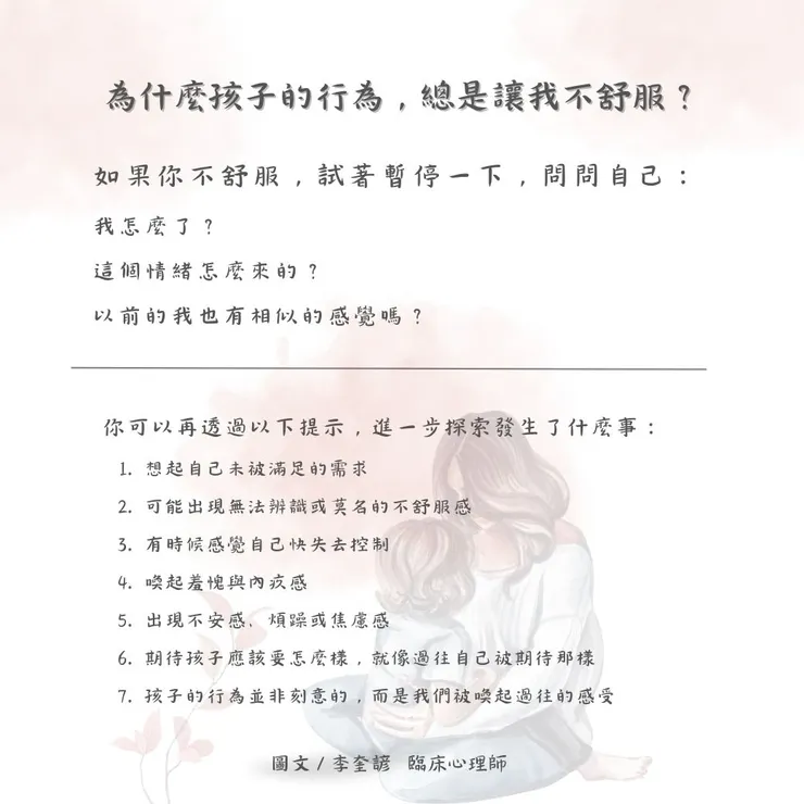 李奎諺臨床心理師