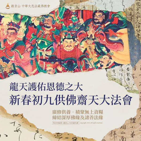 齋天法會~齋天儀軌