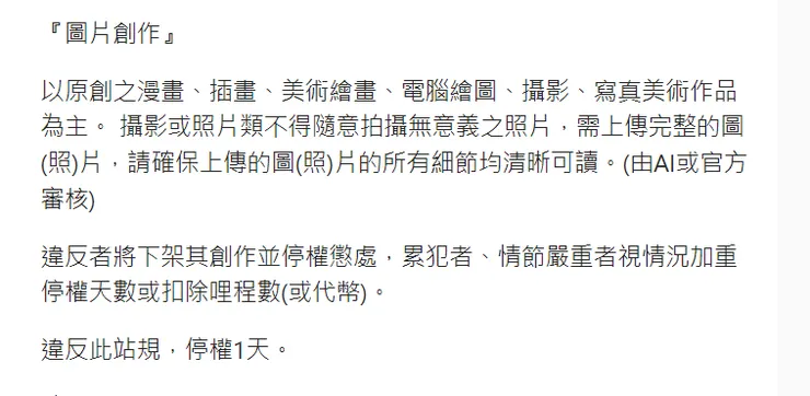 2023/11/3截圖,服務條款中針對「圖片創作」的說明
