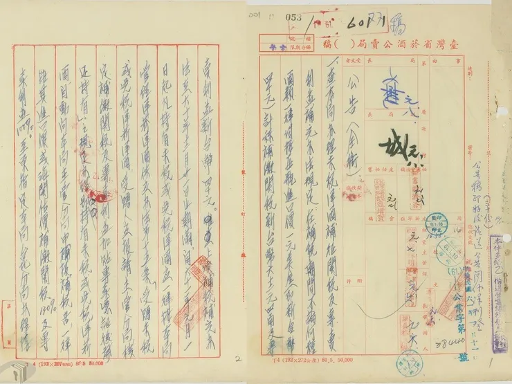 圖10 臺灣省菸酒公賣局指示各分局未稅洋菸酒應補繳關稅130%及專賣利益100%之高額稅額
案名:未稅洋菸酒及專賣利益補充辦法
檔號:0061/601001/1
來源機關:臺灣省菸酒公賣局
管有機關:國家發展委員會檔案管理局