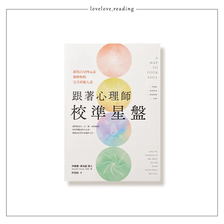 作者｜珍妮佛．弗芮德博士（Jennifer Freed, PhD） 　翻譯｜林慈敏　出版社｜遠流出版 ☺出版社贈