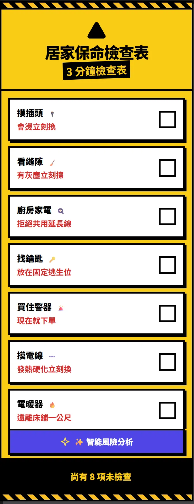 點擊 連結線上檢查表