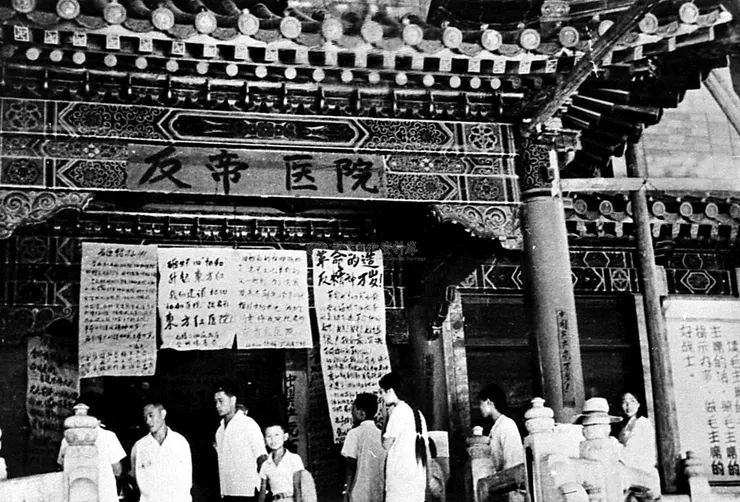北京協和醫院更名為反帝醫院  圖片來源：維基照片