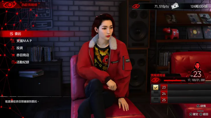 「赤目情報網」的委託系統讓舊作中散落地圖各處的支線集中起來,雖然變得更加便捷,但亦失去了舊作中忽然偶遇奇怪支線的臨場感。