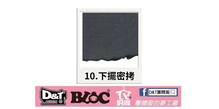 D&T團體服・密拷下擺樣式展示，適合輕薄棉料或彈性布料