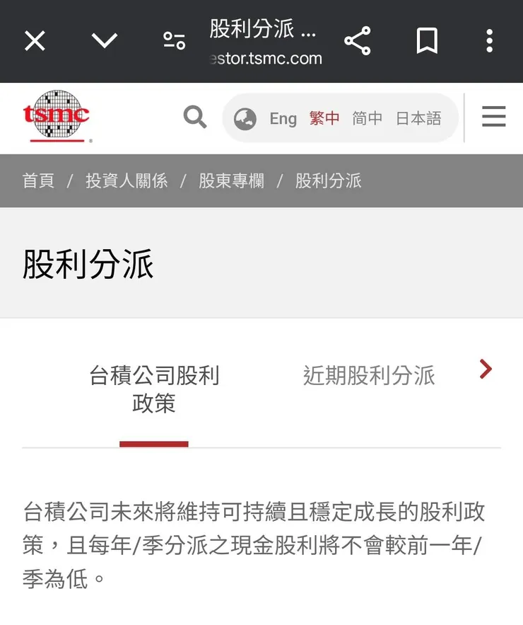 台積電的股利政策