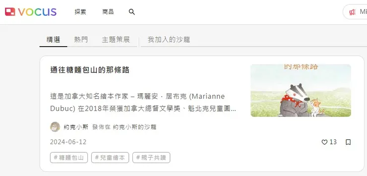 vocus｜新世代的創作平台