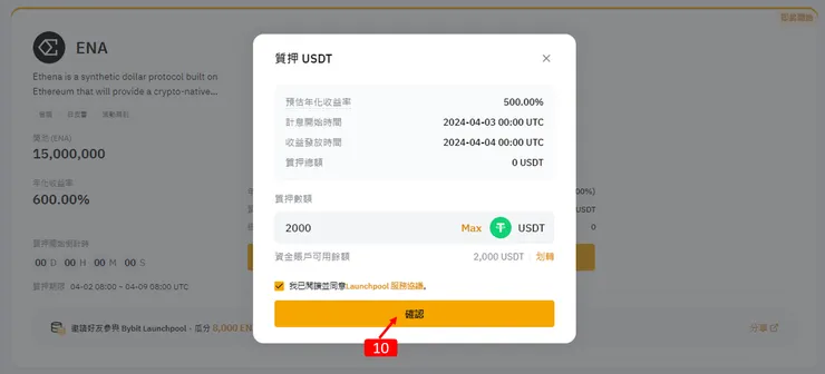 Bybit 交易所｜ Launchpool 使用教學