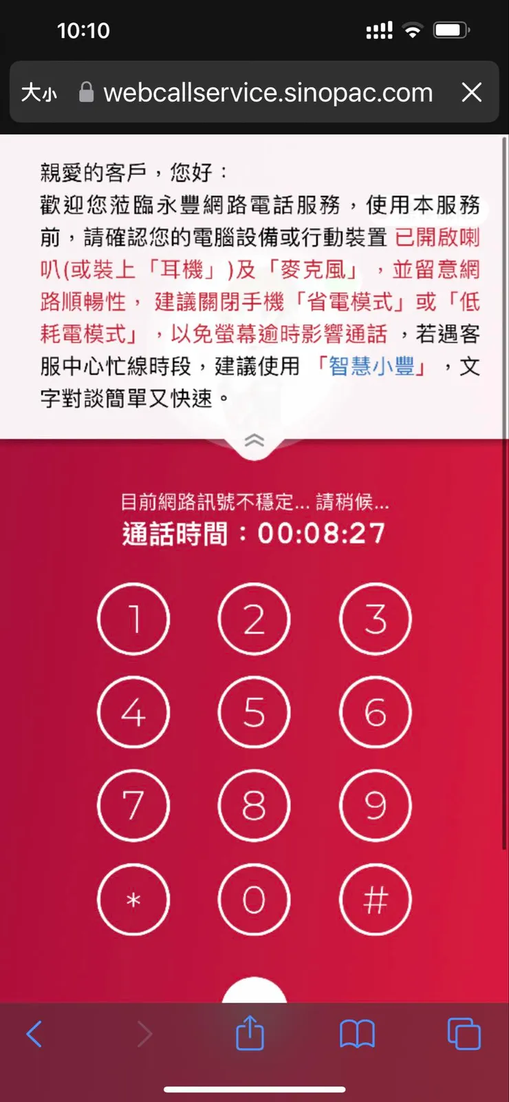永豐銀行網路電話客服