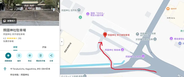 照國神社免費停車場位置