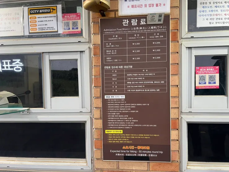 城山日出峰收費步道門票成人5000韓元