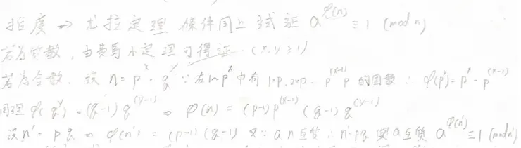 證明到一半的尤拉定理