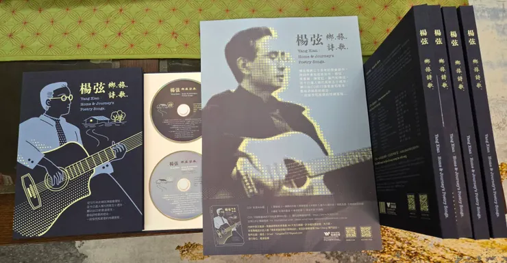 民歌五十週年之際，楊弦同步推出《鄉.旅.詩.歌》實體CD與數位發行，讓不同世代的樂迷都能感受來自民歌的深刻情感。（圖／風潮音樂提供）