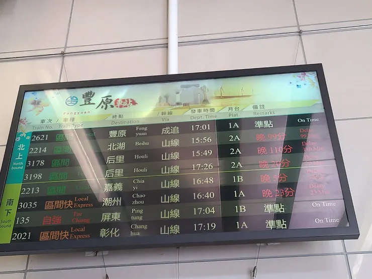 還好我是南下，北上誤點超久耶
