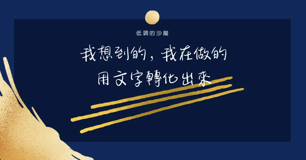 他到底讀了什麼？