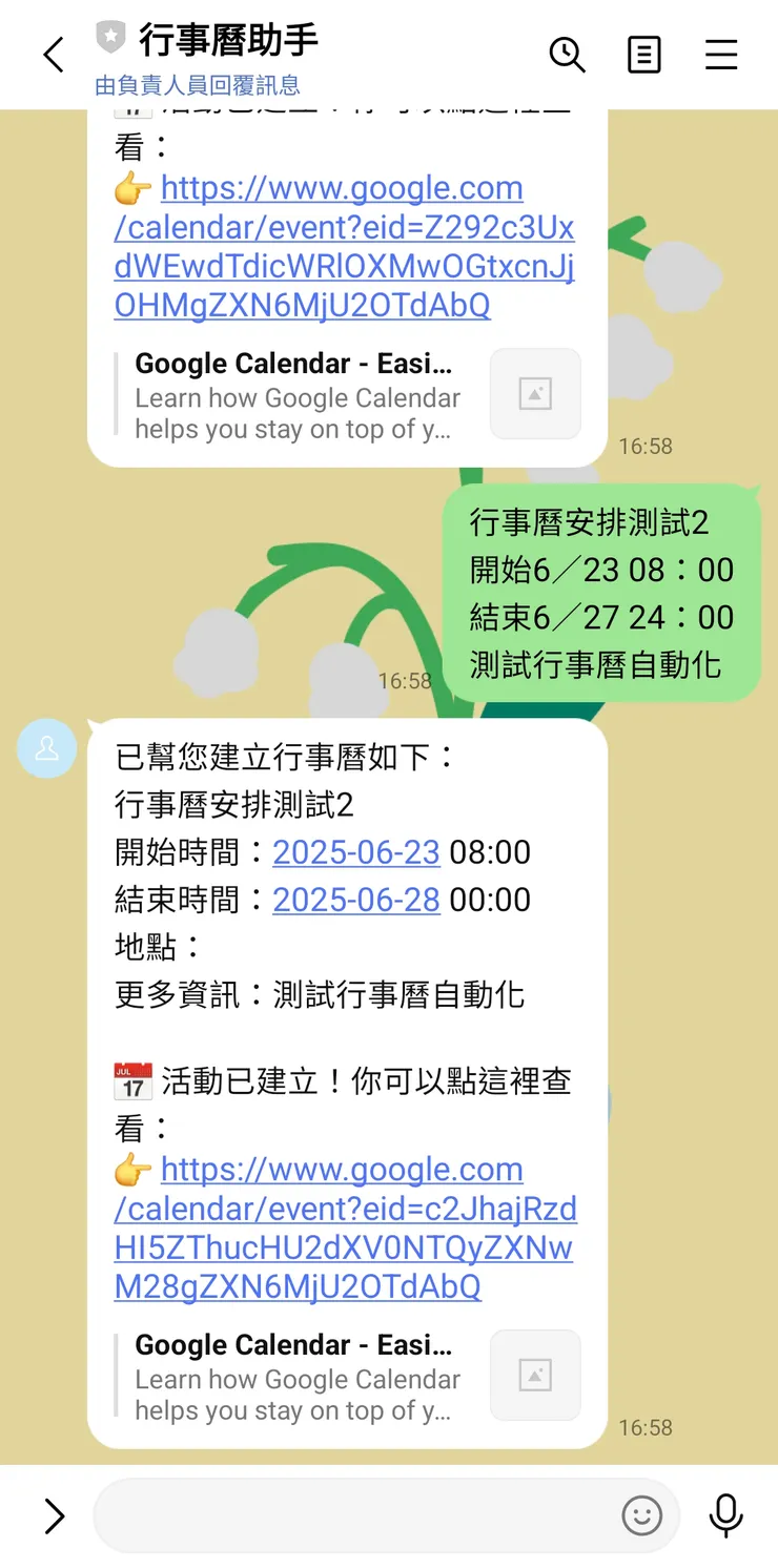 line對話輸入行事曆資訊&反饋