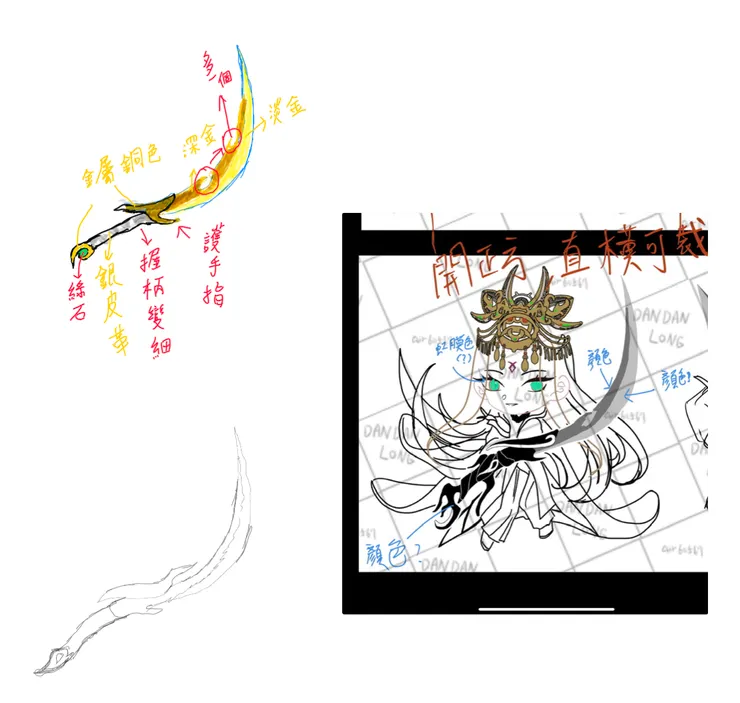 圖5：筆記電子化後。右邊是繪師給的初稿，要我補細節跟確認樣式。左下角是用平板素描出繪師畫的武器圖，然後複製素描到左上角，進行修改跟上色，標示顏色跟要修改的地方。其他要標注的細節是在這個截圖的隔壁，就不一一列舉