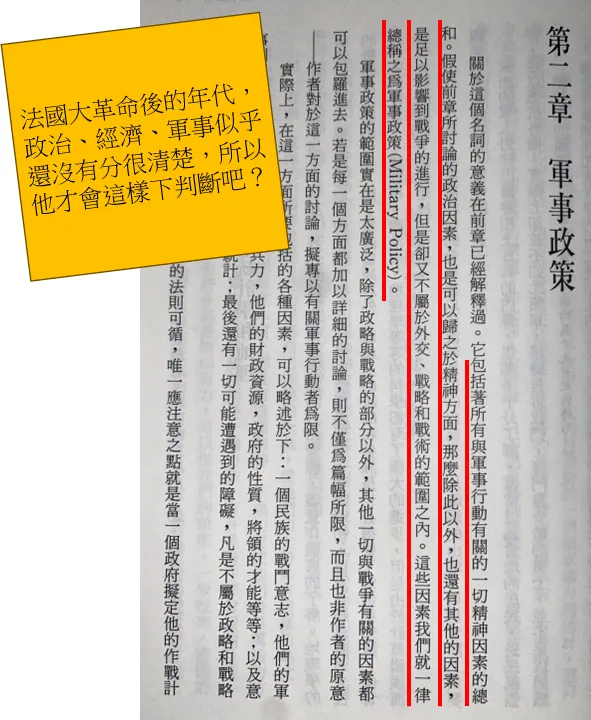 戰爭藝術，麥田。約米尼著，紐先鍾譯。