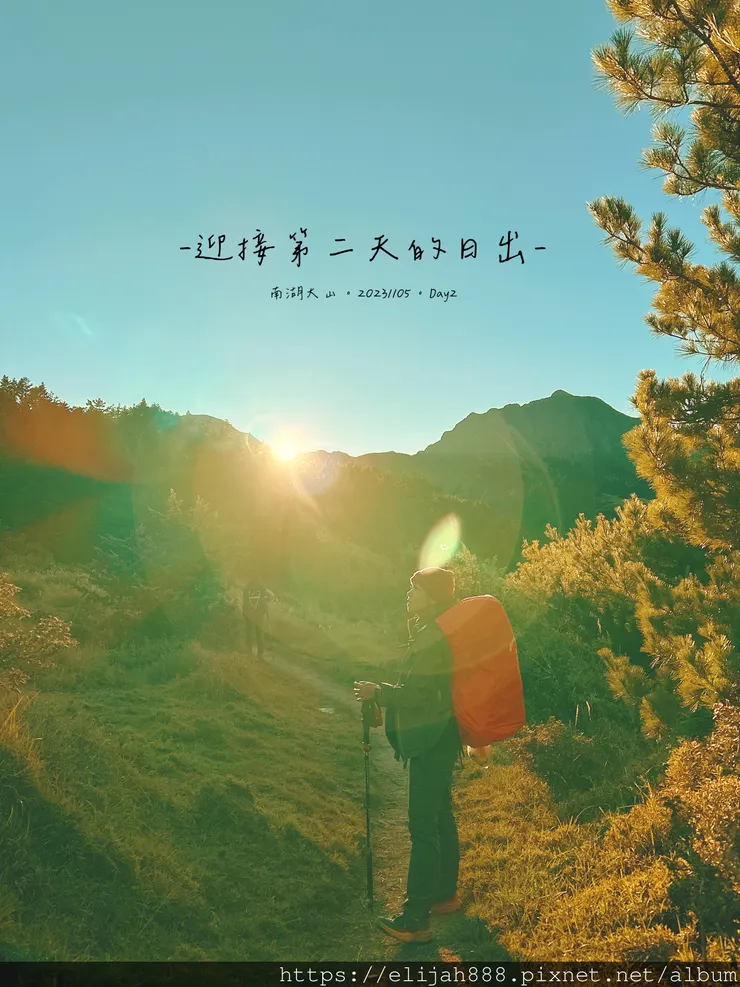 【帝王之山4天3夜】南湖大山雲海.聖稜線吃到飽之審馬陣山/南