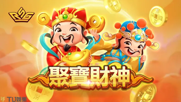 RSG聚寶財神