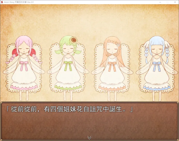 四個季節的妖精