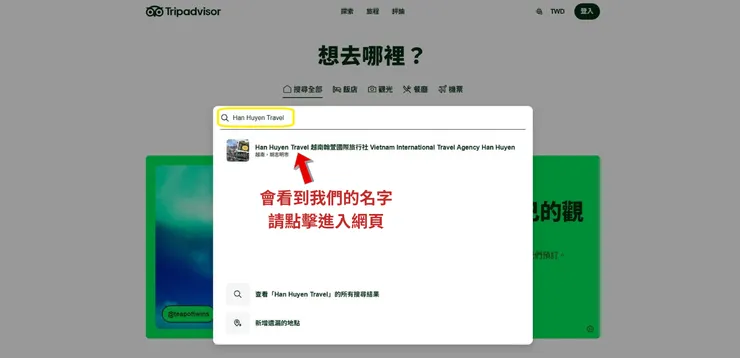 越南旅行社Han Huyen Travel 翰萱旅遊 越南地接社