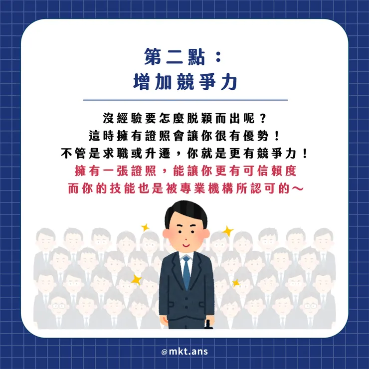 增加競爭力 沒經驗要怎麼脫穎而出呢?