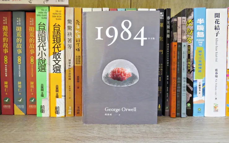 1984 von George Orwell