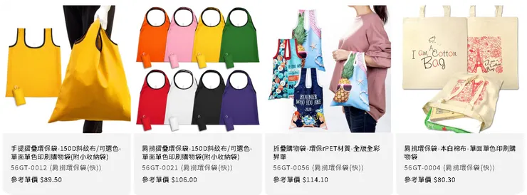 購物袋客製印刷｜環保手提袋、折疊購物袋、展場贈品袋推薦