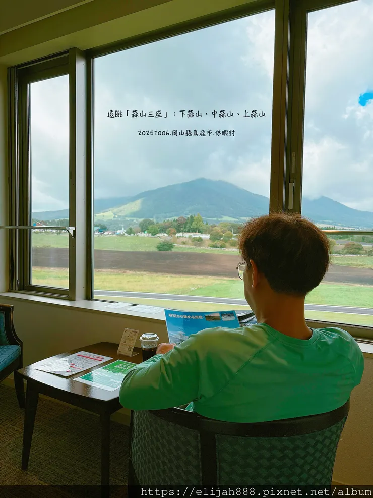 【2025初秋.岡山県真庭市】蒜山高原/休暇村蒜山高原.含登