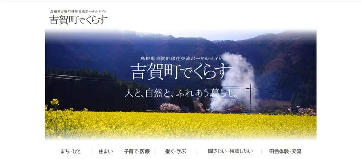 圖片來源：吉賀町官網