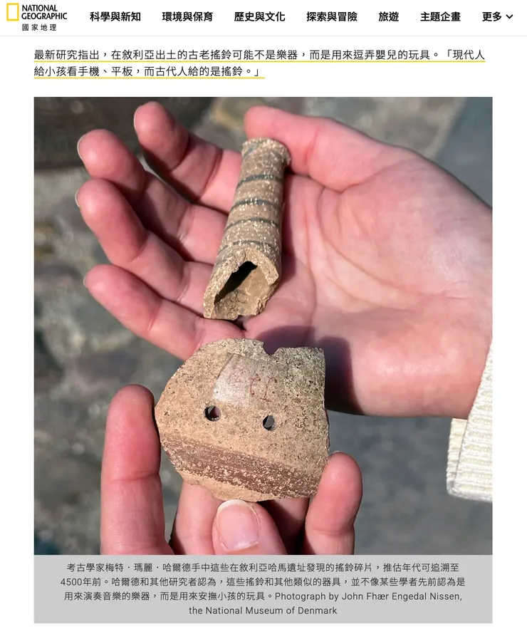 搖鈴- 國家地理頻道