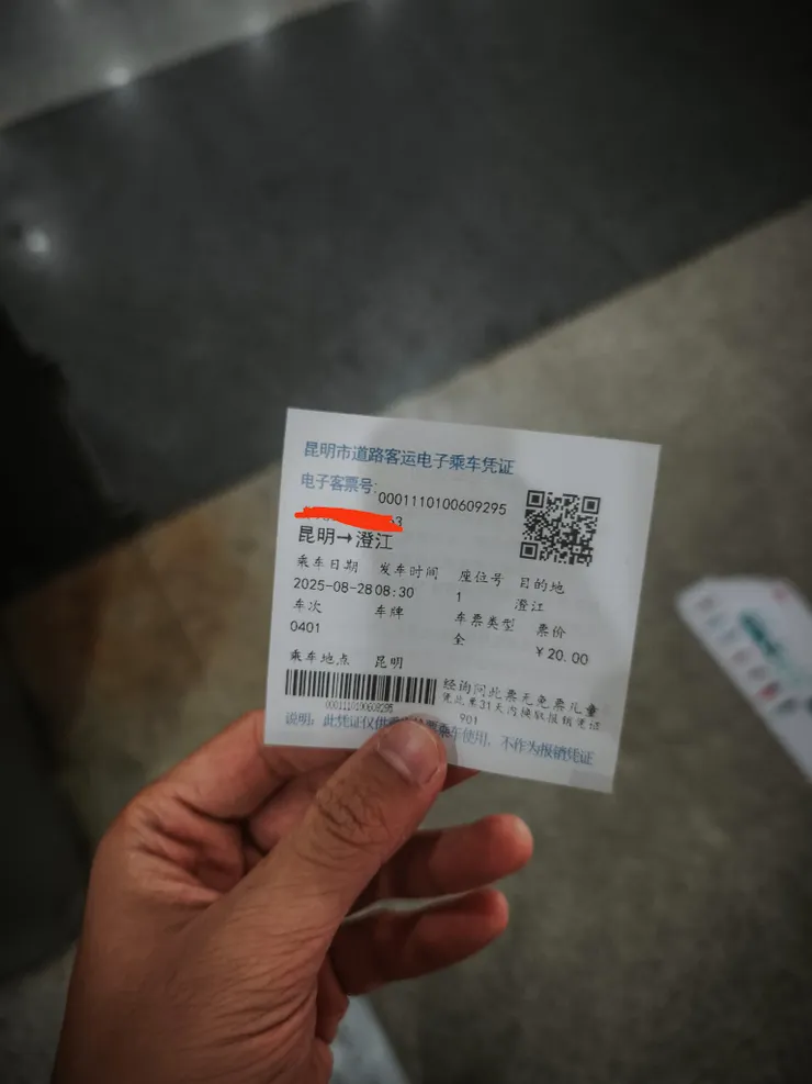 從昆明到澄江的大巴票，二十塊