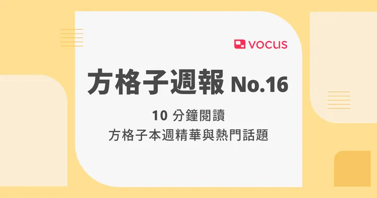 vocus｜新世代的創作平台