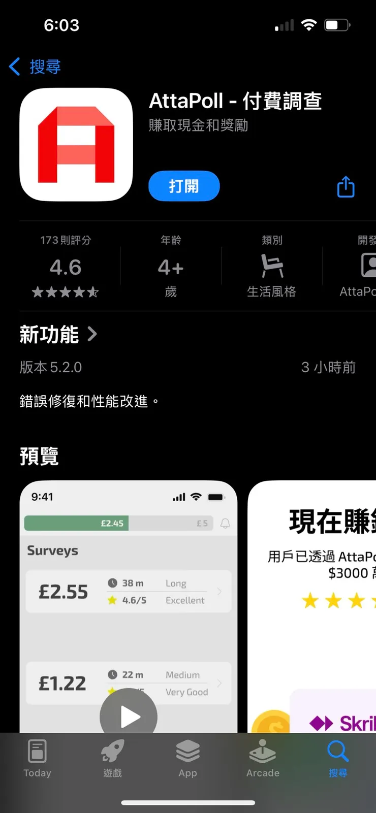 AttaPoll下載畫面