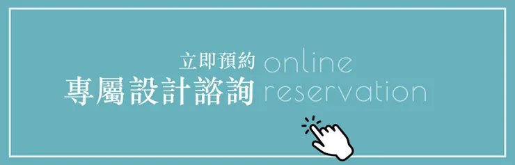 填寫表單 免費諮詢