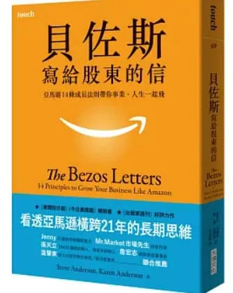 貝佐斯寫給股東的信