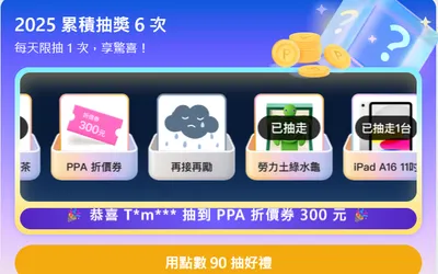 PressPlay學習網站拿獎品