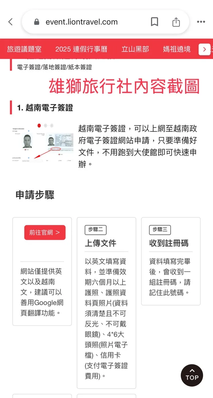 雄獅旅行社官網有不藏私手把手電子簽證自辦教學；但也可以請他們代辦