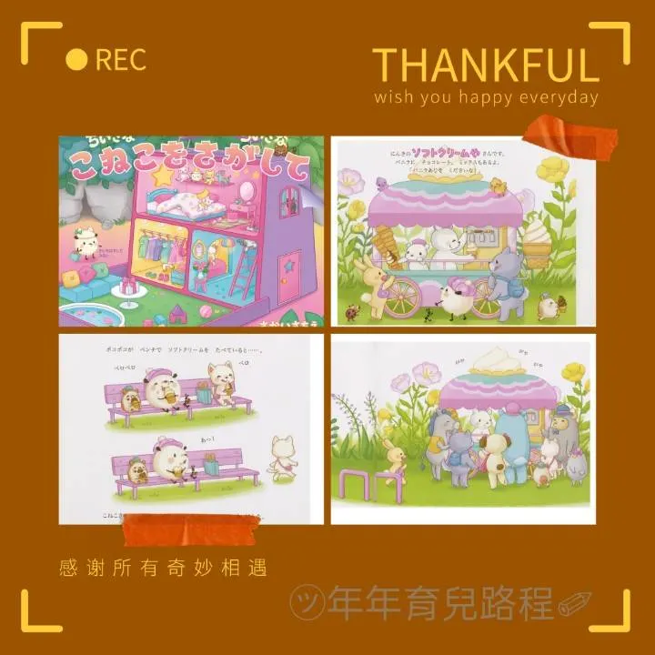 酒井幸栄(ちいさな ちいさな-こねこをさがして)