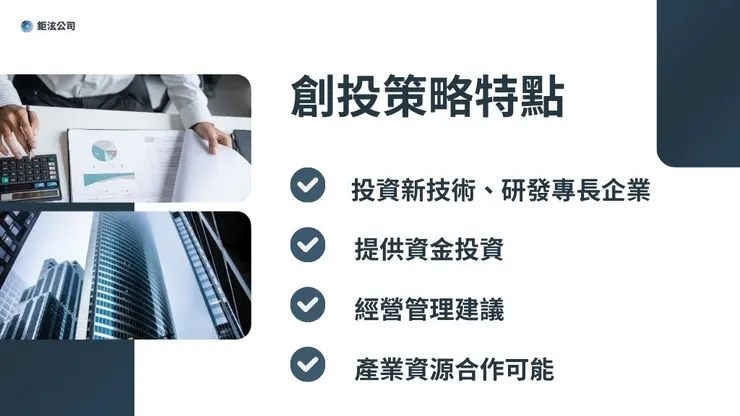 創投意思是什麼？解析5大創業投資公司平台如何投資新創！6