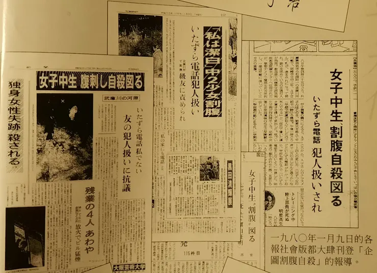 各報社會版大肆報導光代切腹自殺的消息 (《所以，你也要活下去!》前頁)