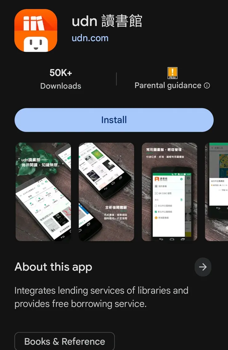 Udn讀書館App
