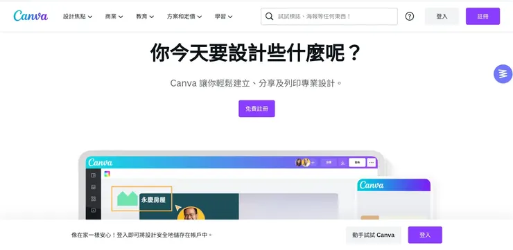 canva首頁，登入後會有超多模板，再也不怕沒靈感！
